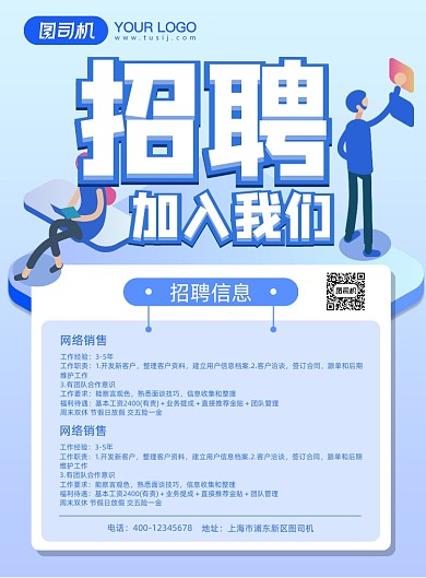 立体商务蓝色扁平化招聘海报