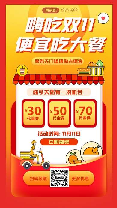 双十一便宜吃大餐手绘扁平化手机海报