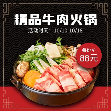 牛肉火锅中国风饿了么主图