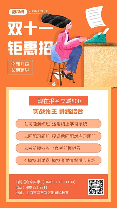 双十一培训特惠黄色简约手机海报