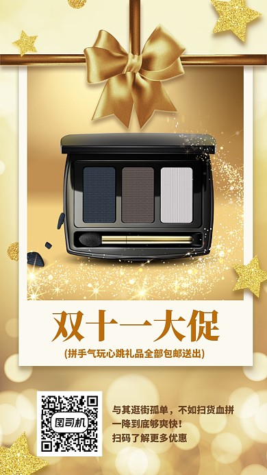 双十一大促创意包邮手机海报