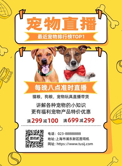 宠物直播带货讲解黄色简约风宣传海报