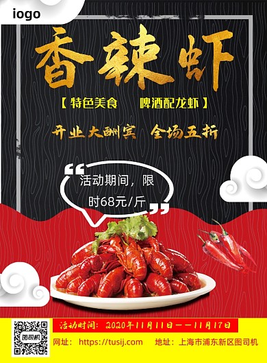 香辣虾开业优惠简约风宣传海报