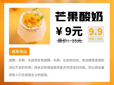 饮品饮料芒果酸奶冷饮热饮美团主图