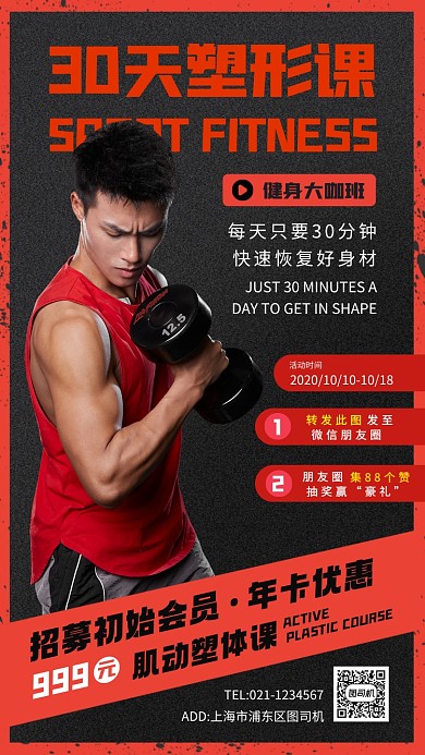 健身塑形时尚简约手机海报