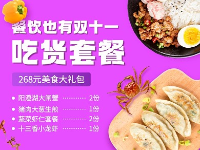 餐饮快餐双十一套餐美团主图