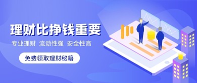 理财秘籍插画公众号首图