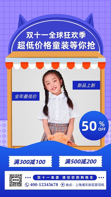 双十一童装促销手机海报