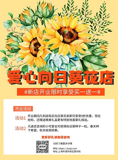 鲜花店黄色简约宣传推广印刷海报