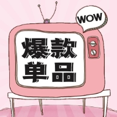 爆款单品粉色手绘插画公众号次图