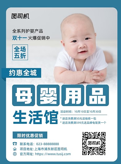 母婴用品生活馆优惠蓝色简约风宣传海报