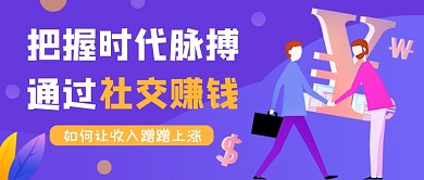 理财赚钱紫色简约公众号首图