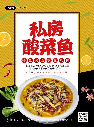 私房酸菜鱼促销创意简约宣传印刷海报