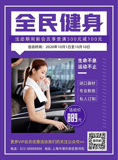 全民健身活动优惠紫色写实宣传海报
