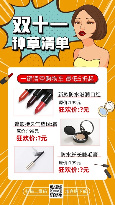 双十一种草清单波普风插画宣传手机海报