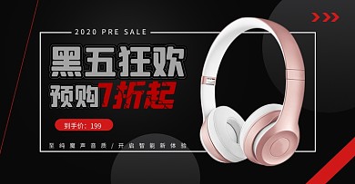 蓝牙无线耳机数码电子黑五促销海报