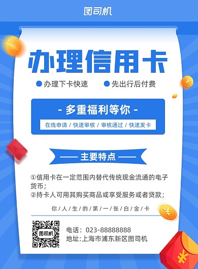 信用卡办理蓝色宣传海报