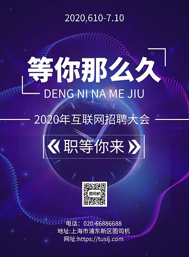 金融招聘贤才蓝色印刷海报