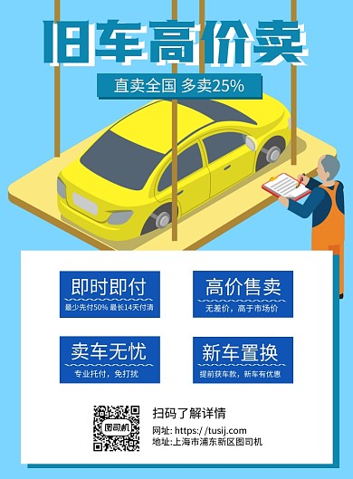 二手车买卖卡通蓝色宣传推广印刷海报