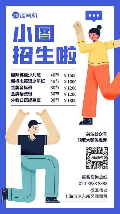 课程招生优惠创意手绘手机海报