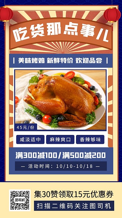 美食推荐复古风手机海报