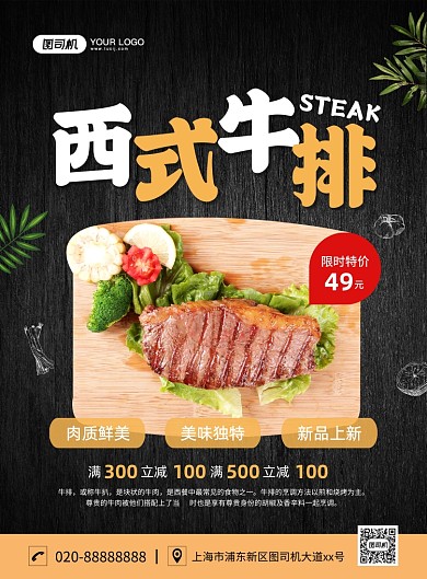 西式牛排美食促销大气简约宣传印刷海报