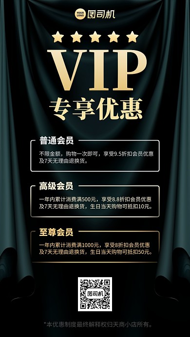 会员专享福利创意手机海报