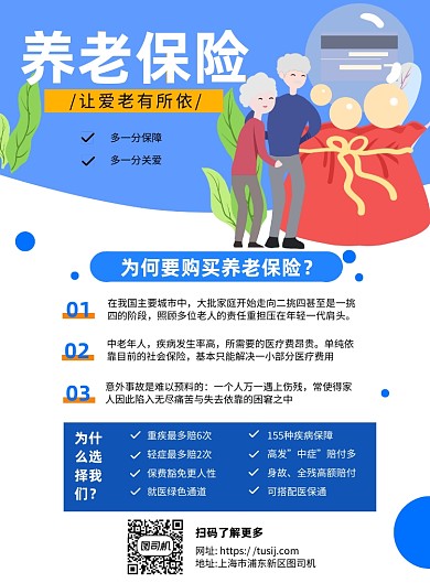 养老保险蓝色卡通宣传推广印刷海报