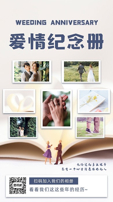 情侣纪念相册手机海报