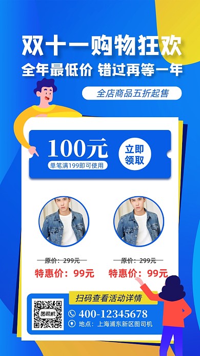双十一男装促销手机海报