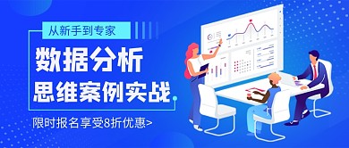 蓝色卡通数据分析培训公众号首图
