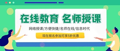 绿色卡通网课通用公众号首图