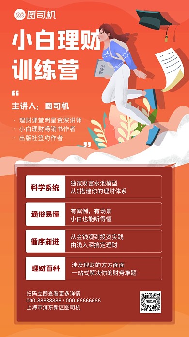 小白理财训练营插画手机海报