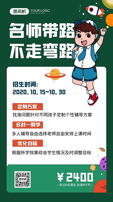 名师辅导培训绿色手机海报