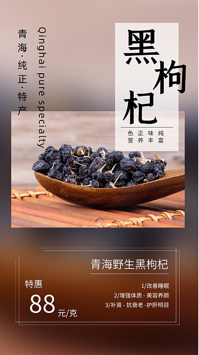 简约实景黑枸杞福利优惠文章配图
