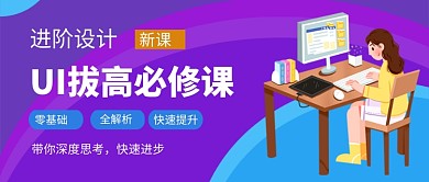紫色卡通UI必修课公众号首图