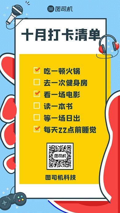 清单创意手绘手机海报
