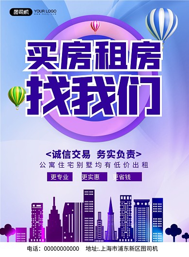 买房租房房产中介炫彩宣传印刷海报