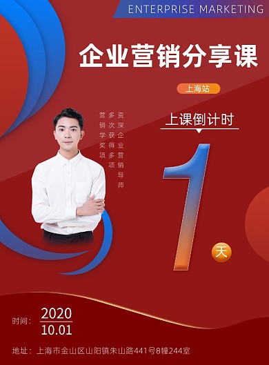 简约大气红色企业营销倒计时海报