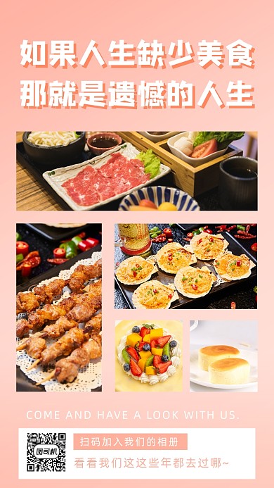 美食相册手机海报