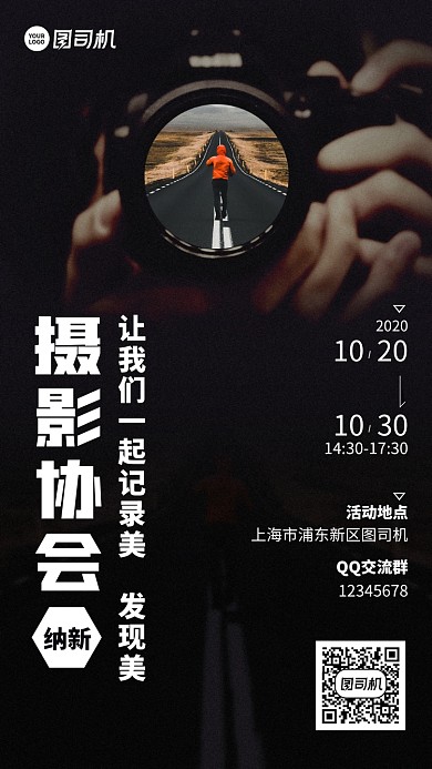 招聘招募纳新活动手机海报