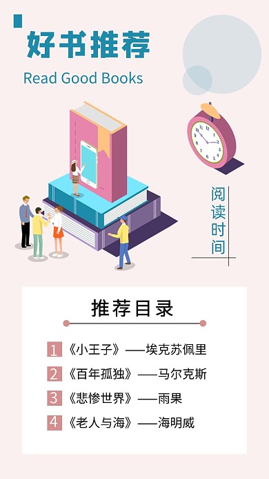 粉色卡通好书推荐文章配图