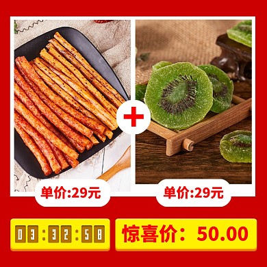 双十一零食点心辣条促销倒计时主图