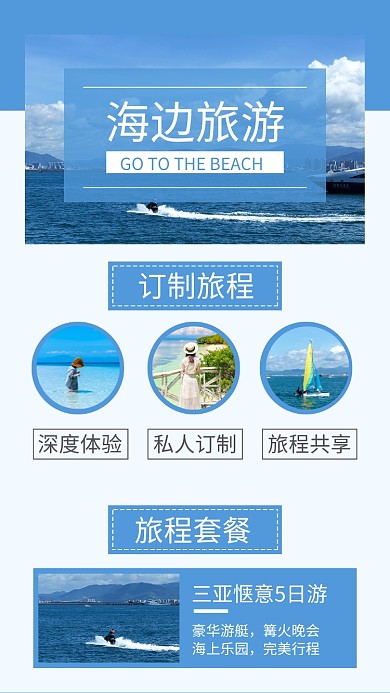 蓝色简约海边旅游宣传文章配图