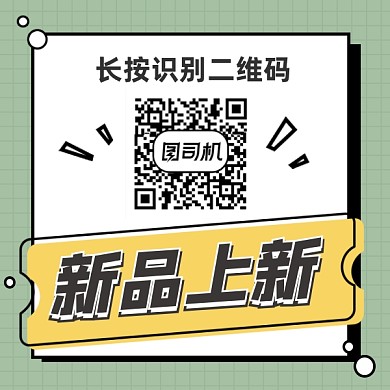 新品上新清新简约方形二维码