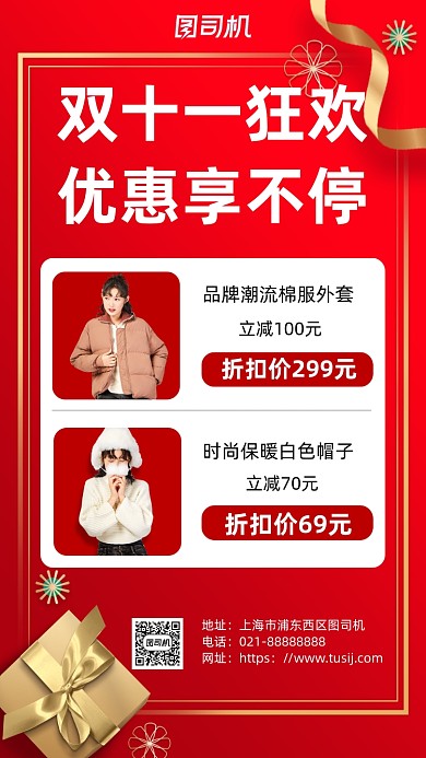 双十一狂欢红色喜庆营销手机海报