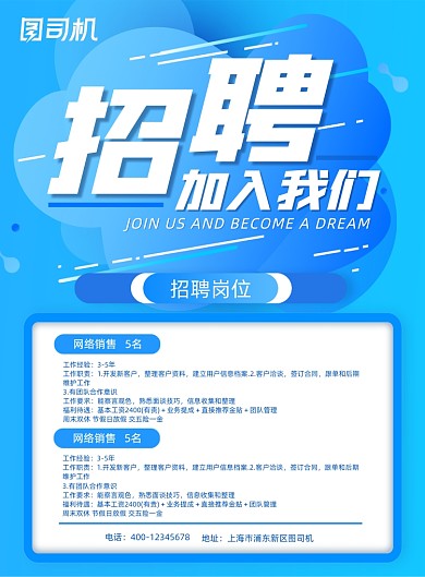 扁平简约蓝色渐变企业公司招聘海报