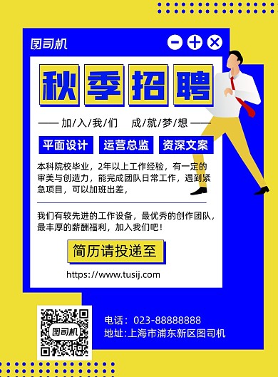 秋季招聘黄色卡通宣传海报