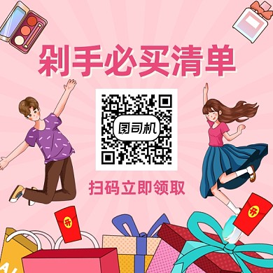 双十一剁手清单简约插画方形二维码