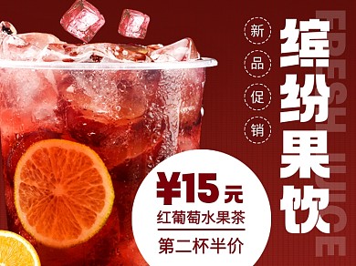 饮品饮料果汁水果茶奶茶美团主图